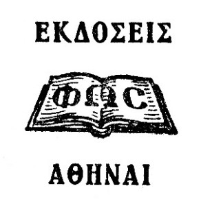 ΦΩΣ Χ.Ε.ΕΝ. (Χριστιανική Ένωσις Εργαζομένης Νεολαίας)